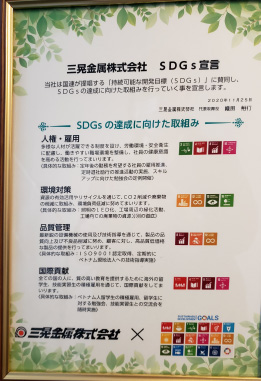 SDGs宣言